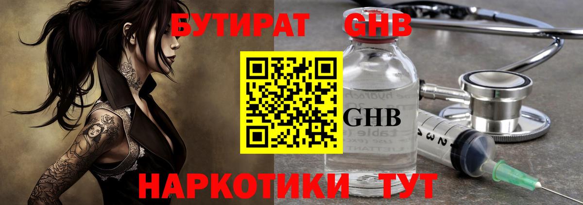 Зеленокумск  БУТИРАТ бутик  Вход с VPN 