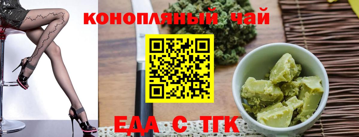 Еда ТГК конопля Зеленокумск
