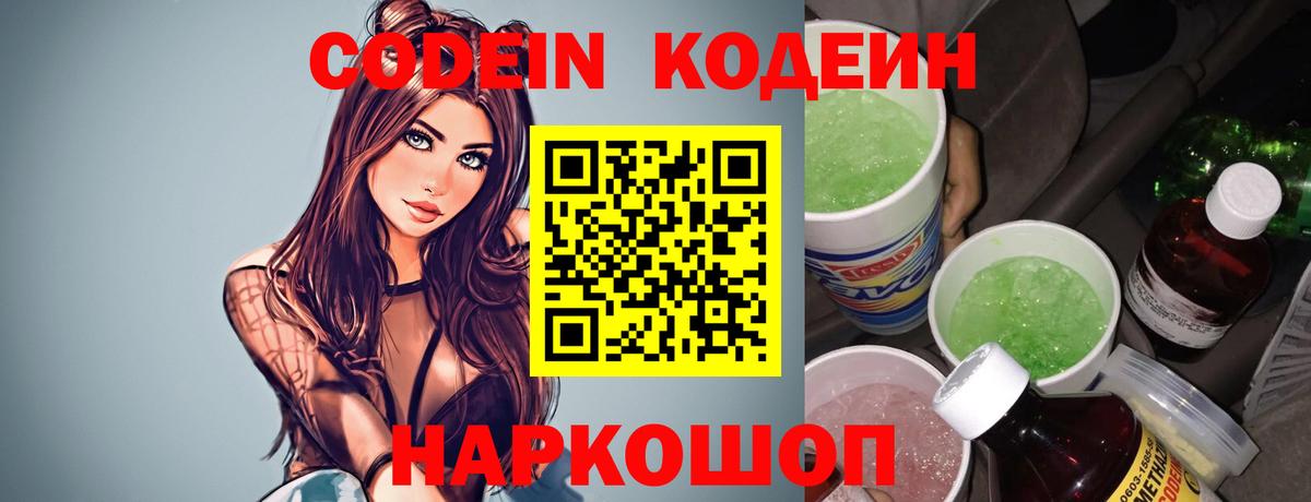 Codein напиток Lean (лин)  Codein Purple Drank  Вход с VPN  Зеленокумск 