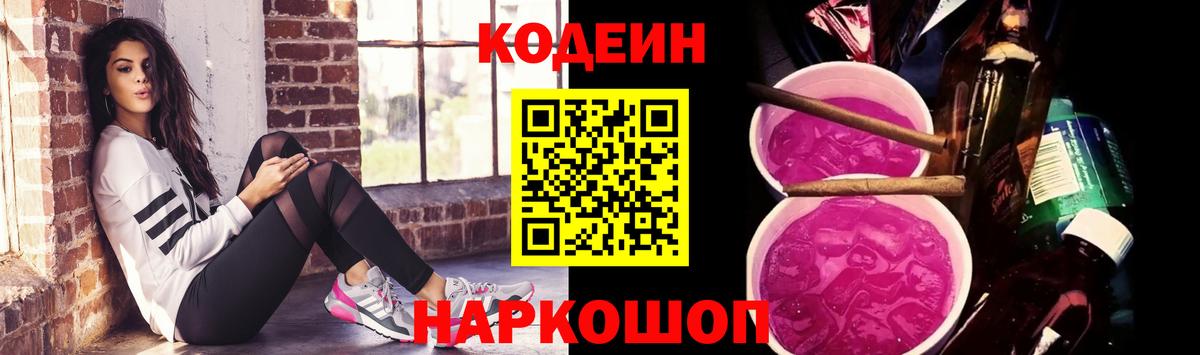 Codein Purple Drank Зеленокумск