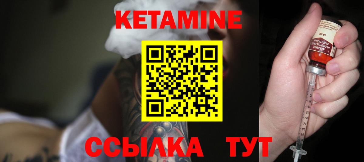 КЕТАМИН VHQ Зеленокумск