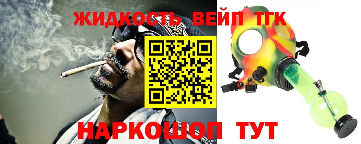 Дистиллят ТГК вейп Зеленокумск